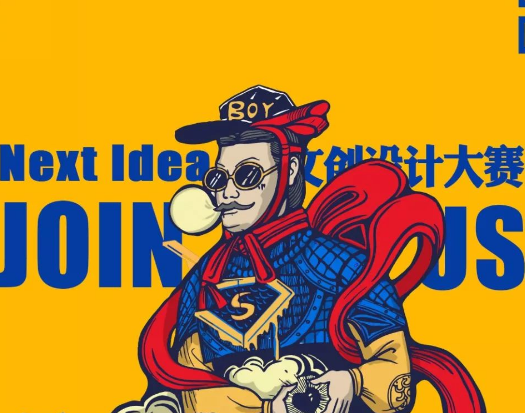 秦始皇帝陵博物院x腾讯Next Idea“俑无止境”文创设计大赛