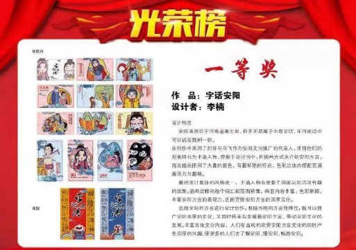 2019安阳市首届文化创意大赛获奖作品揭晓