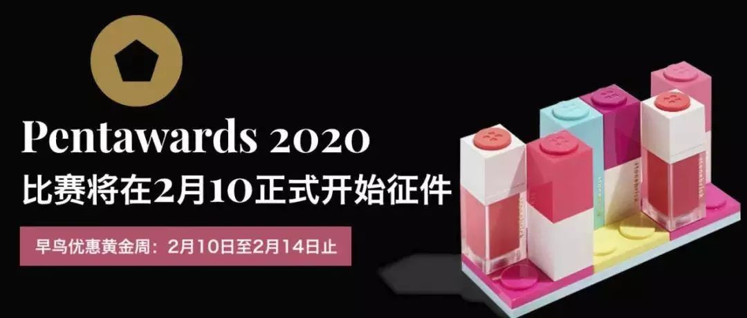 2020年Pentawards全球包装设计大赛