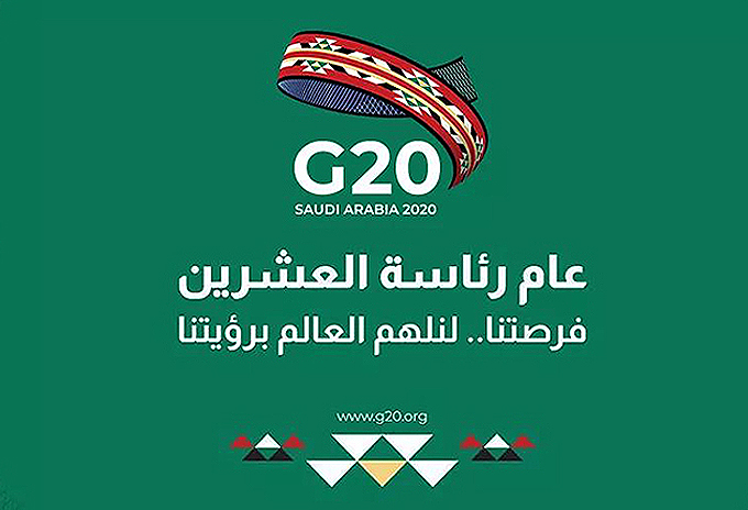2020年G20峰会官方LOGO发布，设计师是国王亲自找的！