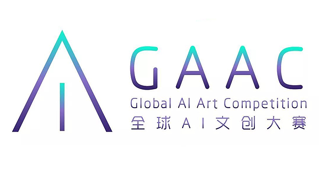 全球AI文创大赛（GAAC）征集延期公告！