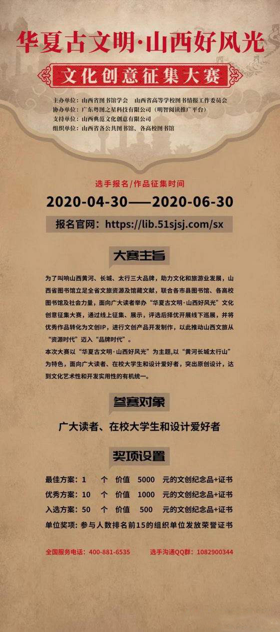 “华夏古文明 山西好风光”文化创意征集大赛001