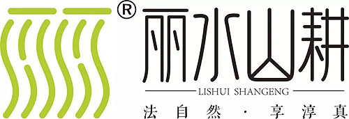 2020年第二届“丽水山耕奖”农业文创大赛