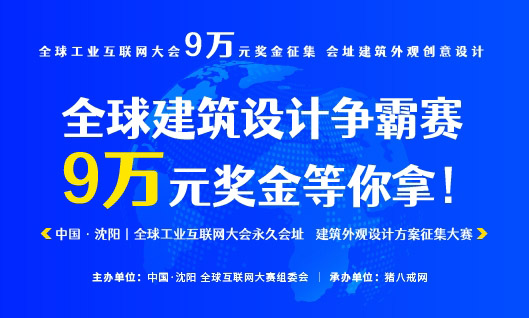 2020中国沈阳全球工业互联网大会永久会址 建筑外观设计方案征集大赛