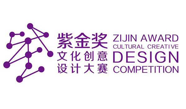 2020第七届紫金奖·建筑及环境设计大赛专业评审