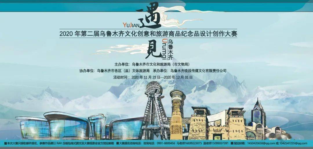 2020年第二届乌鲁木齐市文化创意和旅游商品纪念品设计创作大赛