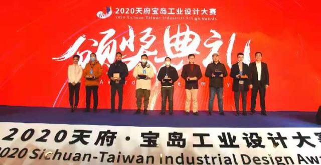 2020天府·宝岛工业设计大赛结果揭晓