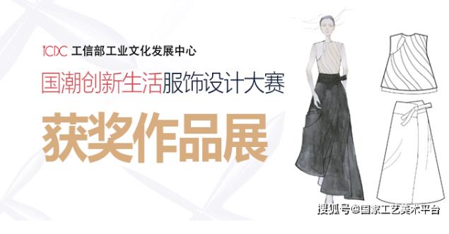 2020年首届国潮创新生活服饰设计大赛获奖作品展(六)