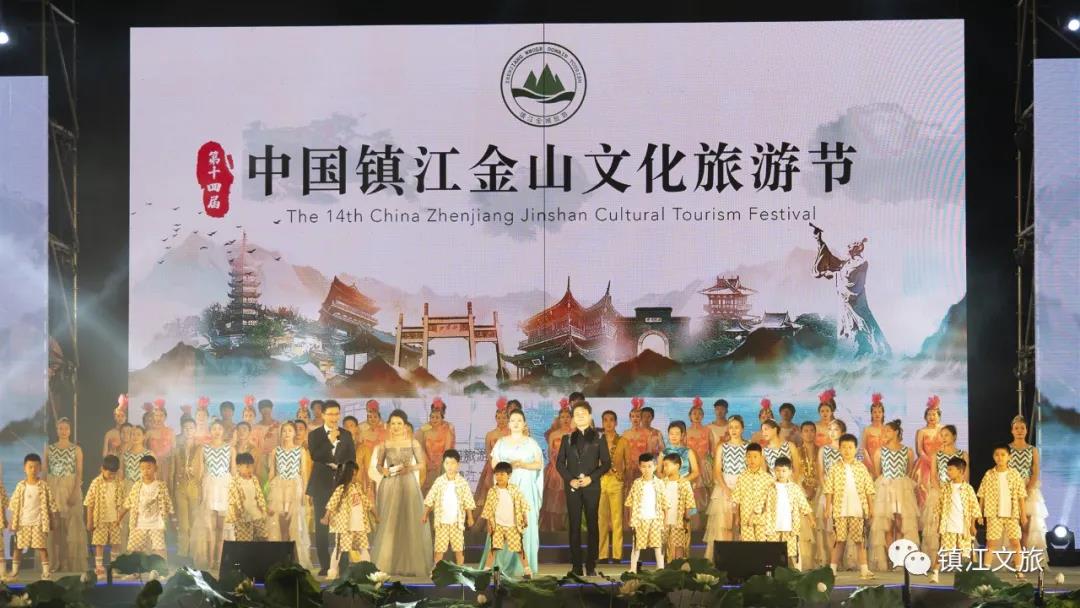“中国镇江金山文化艺术·旅游节”活动方案创意征集公告