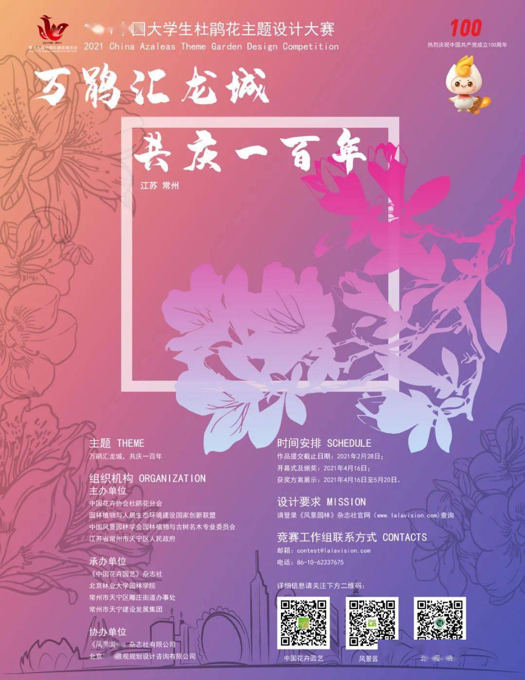 竞赛征集 | 2021中国大学生杜鹃花主题设计大赛作品征集通知 竞赛征集 | 2021中国大学生杜鹃花主题设计大赛作品征集通知