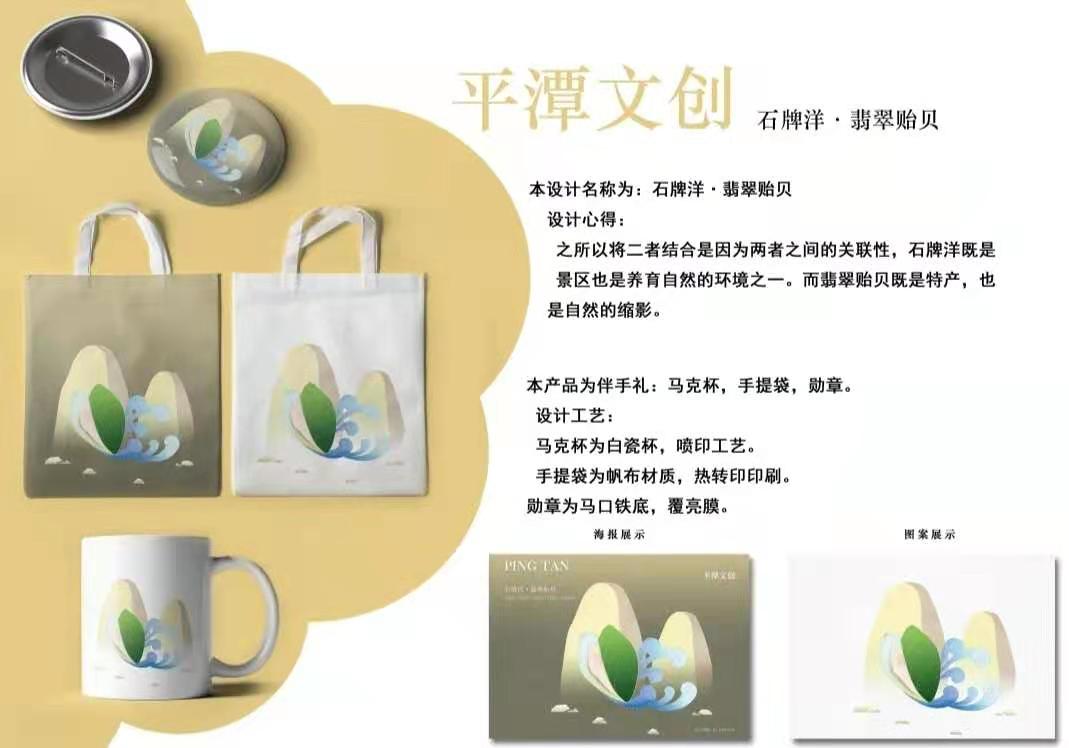 平潭文创产品设计大赛,平潭民宿设计大赛获奖作品展示