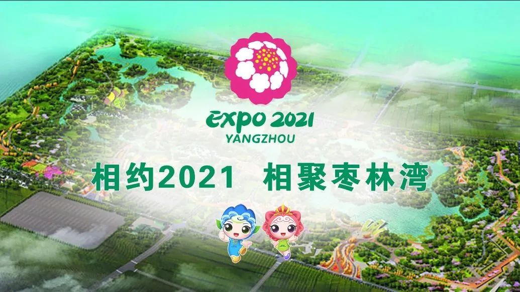 2021扬州世园会园艺微景观创作国际竞赛