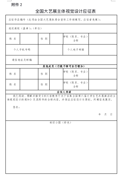 2021全国第六届大学生艺术展演活动主体视觉设计征集公告