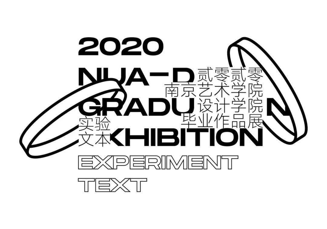 南京艺术学院设计学院平面设计专业毕业作品欣赏