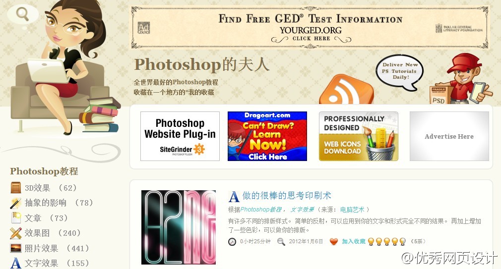 全世界最好的Photoshop教程资源