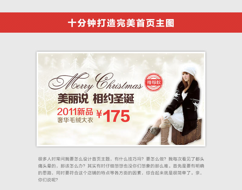 【推荐：十分钟打造电商首焦Banner图】