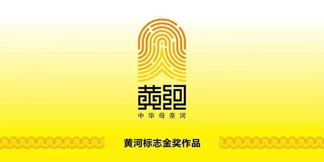让黄河文化动起来活起来——黄河标志和吉祥物优秀作品在郑州发布