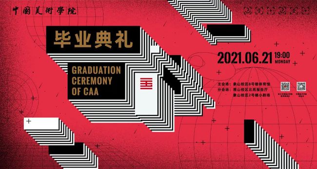 同道 | 中国美术学院院长高世名在2021年毕业典礼上的讲话