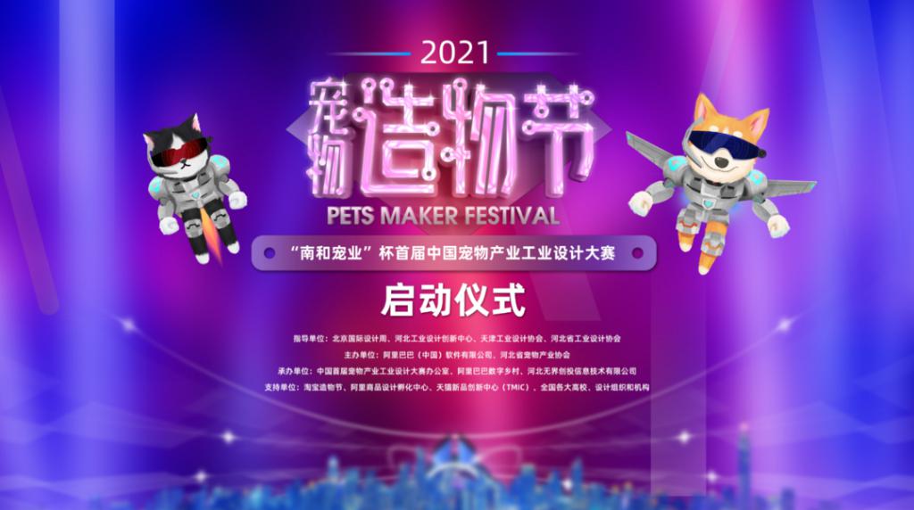首届中国宠物产业工业设计大赛盛大启幕