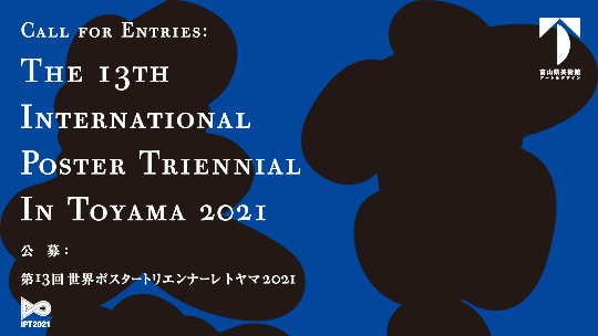 第13届日本富山国际海报三年展（IPT 2021）获奖名单