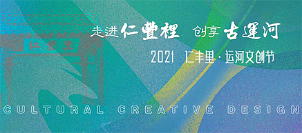 2021“扬州游礼”文创设计大赛获奖结果出炉