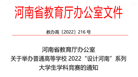 2022“智造中原”河南省大学生工业设计大赛