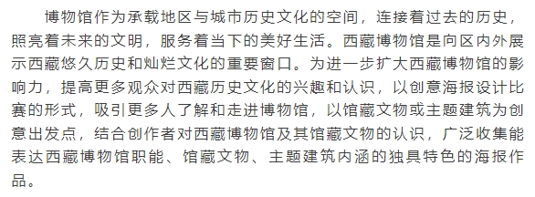 首届西藏博物馆“印象·藏博”创意海报设计大赛启动啦！